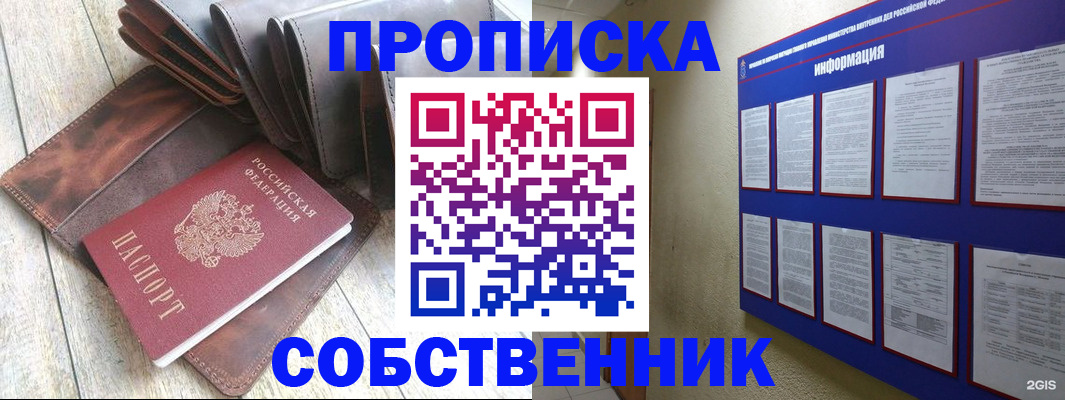 прописка гарантия в Ростове